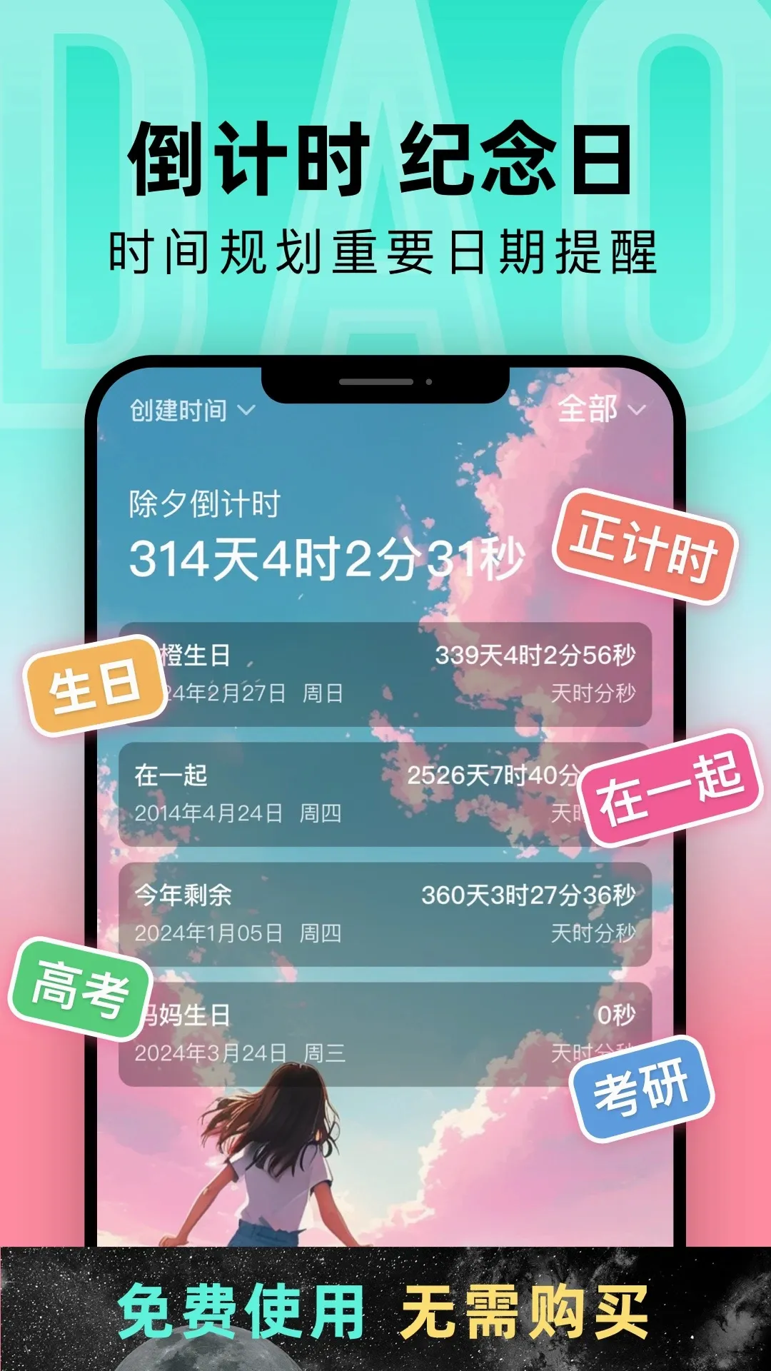 倒计时DDD2026官方最新版本 倒计时DDD2026官方最新版本