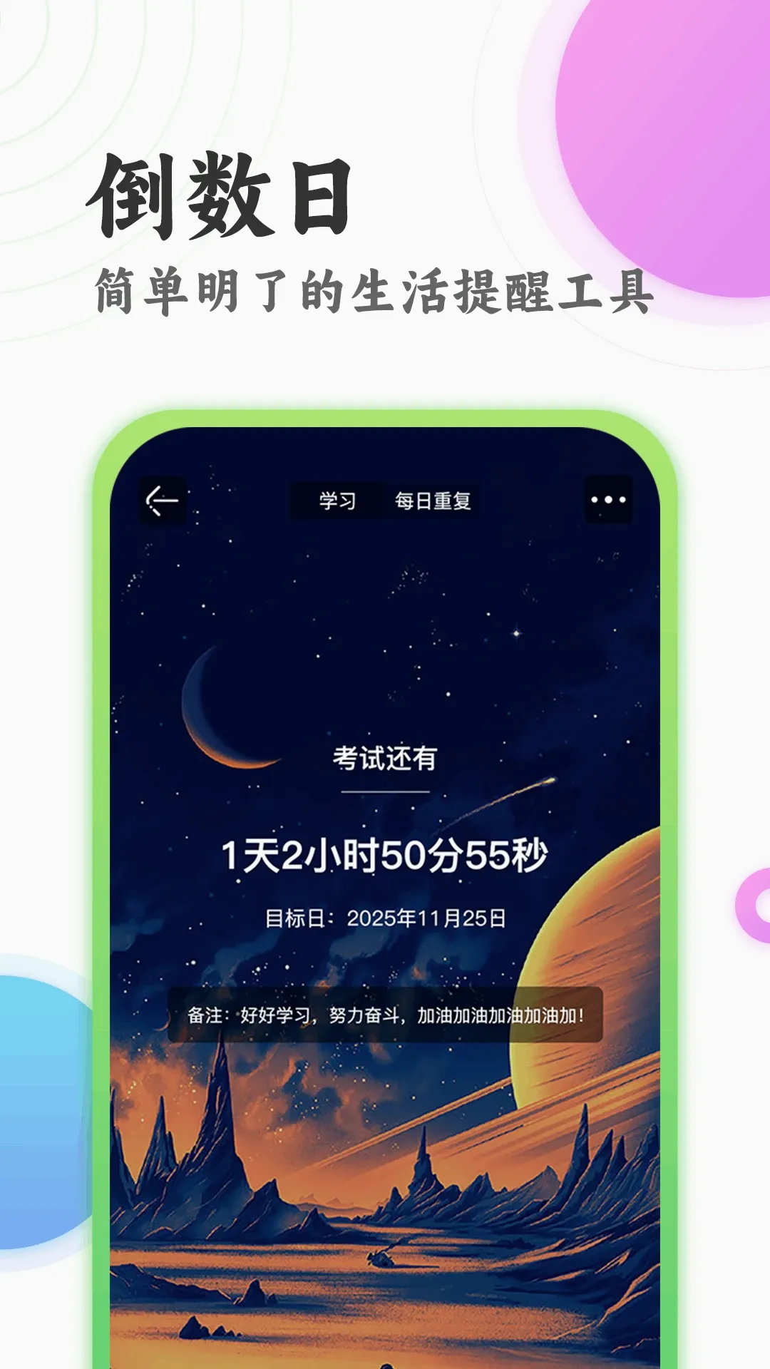 ׼�㵹����ʱ��(����ʱ���������)v3.3 �ֻ���