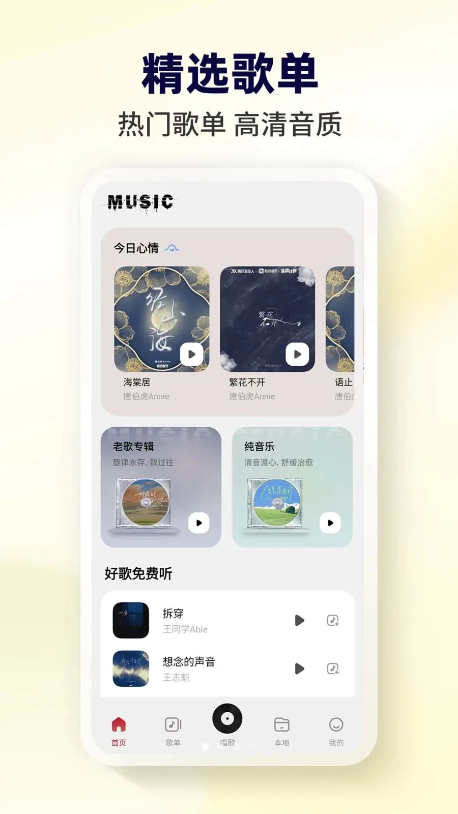 汽车音乐听最新手机版 汽车音乐听最新手机版