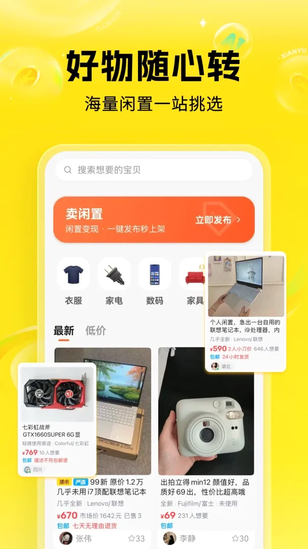 闲置二手物品(二手交易平台) 闲置二手物品(二手交易平台)
