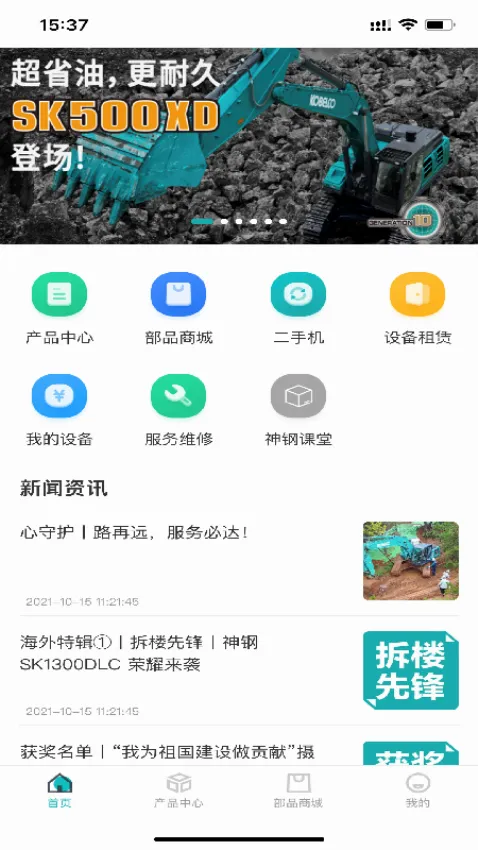 神钢建机(建机线上服务) 神钢建机(建机线上服务)