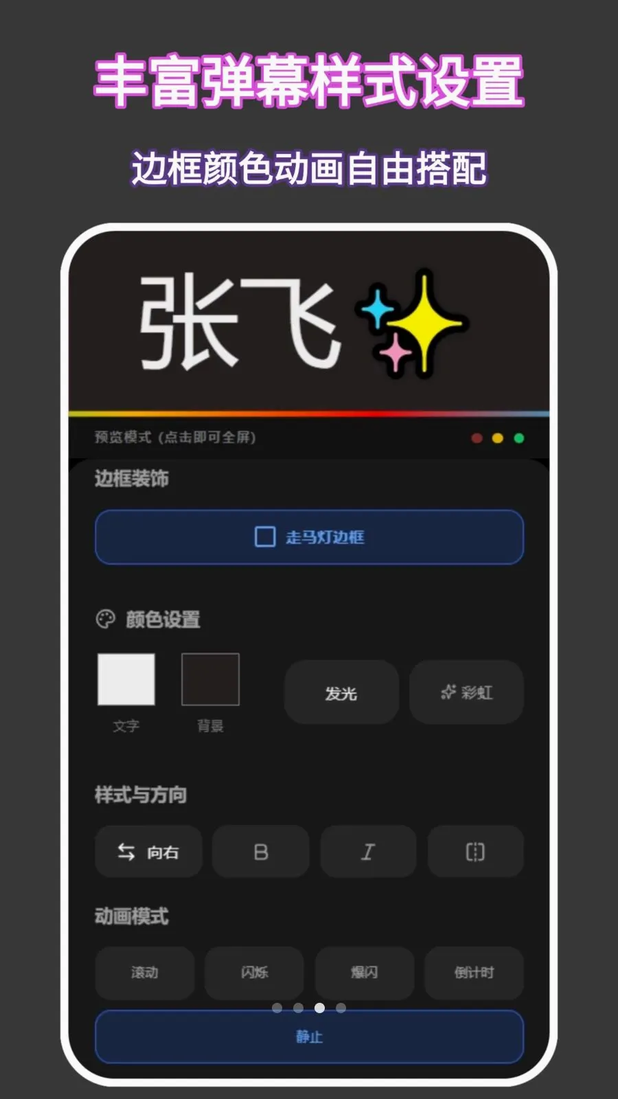 手机弹幕(手机弹幕工具) 手机弹幕(手机弹幕工具)