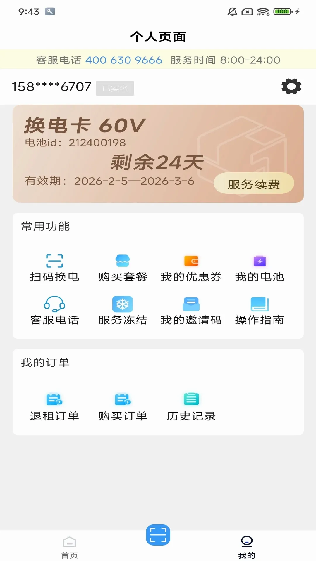 �Ǹ���2026���°汾v1.3.2 ��׿��