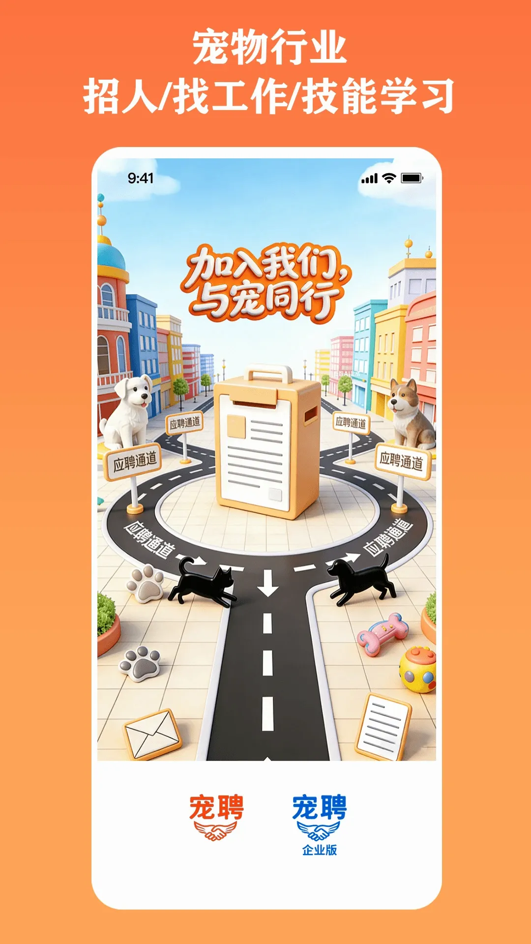宠聘(宠物招聘平台) 宠聘(宠物招聘平台)