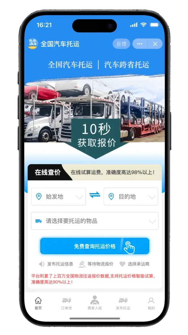 九洲易运汽车托运(汽车托运服务平台) 九洲易运汽车托运(汽车托运服务平台)