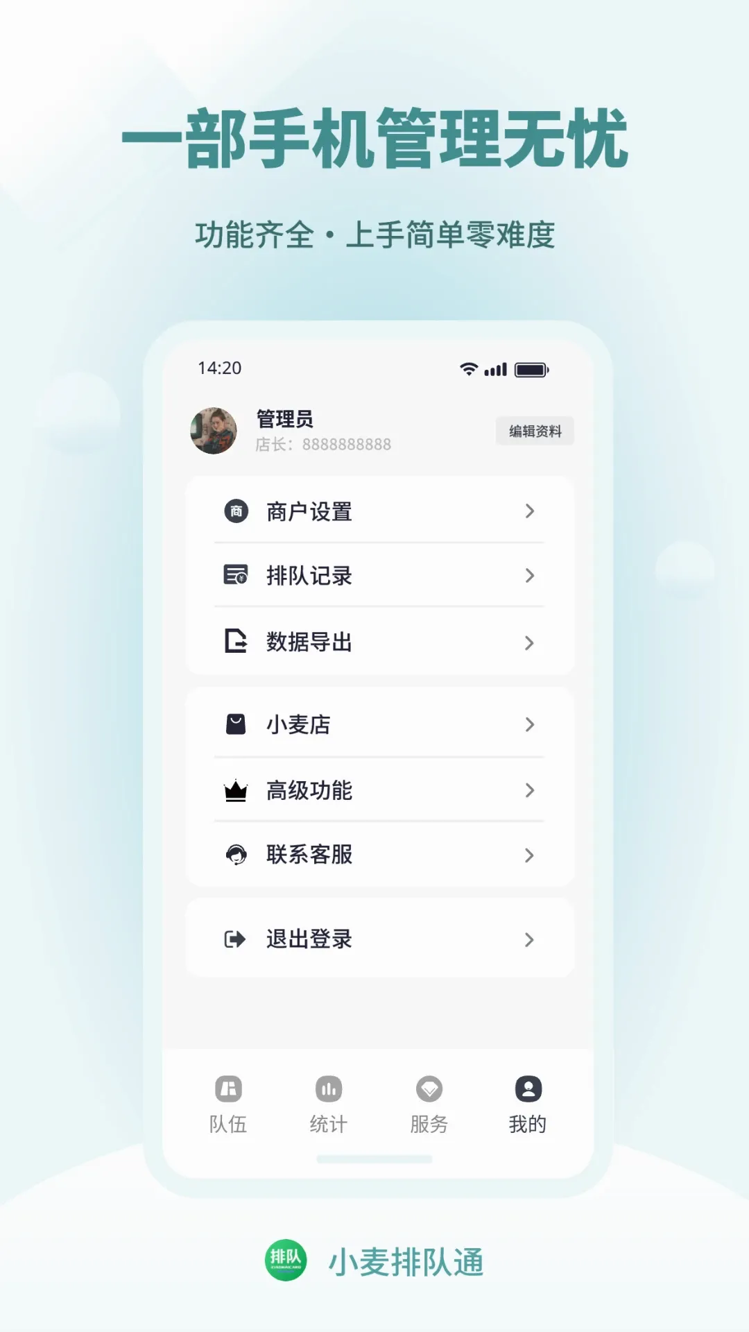 小麦排队通-好用的排队管理系统2026最新版本 小麦排队通-好用的排队管理系统2026最新版本