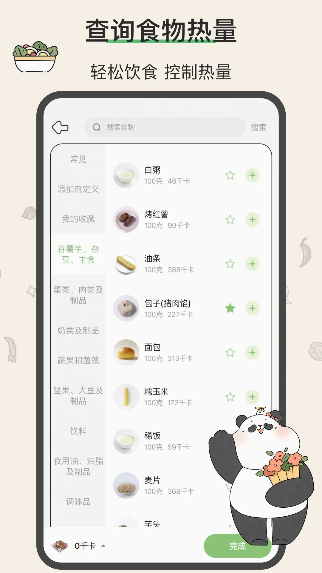 ����Life-���ʳ���ʼ�֬��¼(��֬����App)v2.4.8 ��׿��