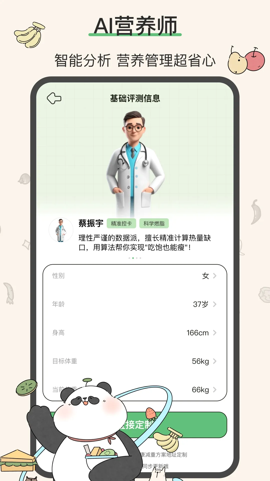 ����Life-���ʳ���ʼ�֬��¼(��֬����App)v2.4.8 ��׿��