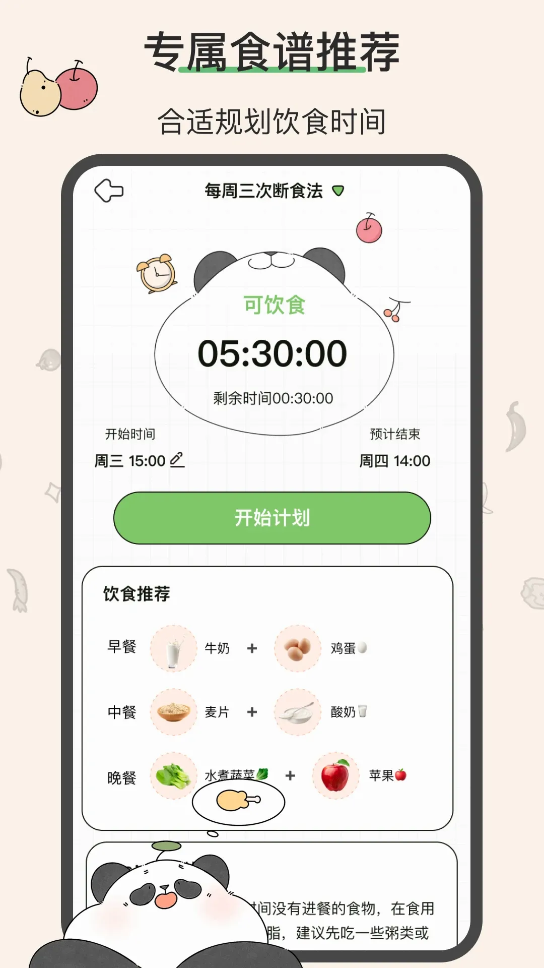 想瘦Life-轻断食减肥减脂记录(减脂管理App) 想瘦Life-轻断食减肥减脂记录(减脂管理App)