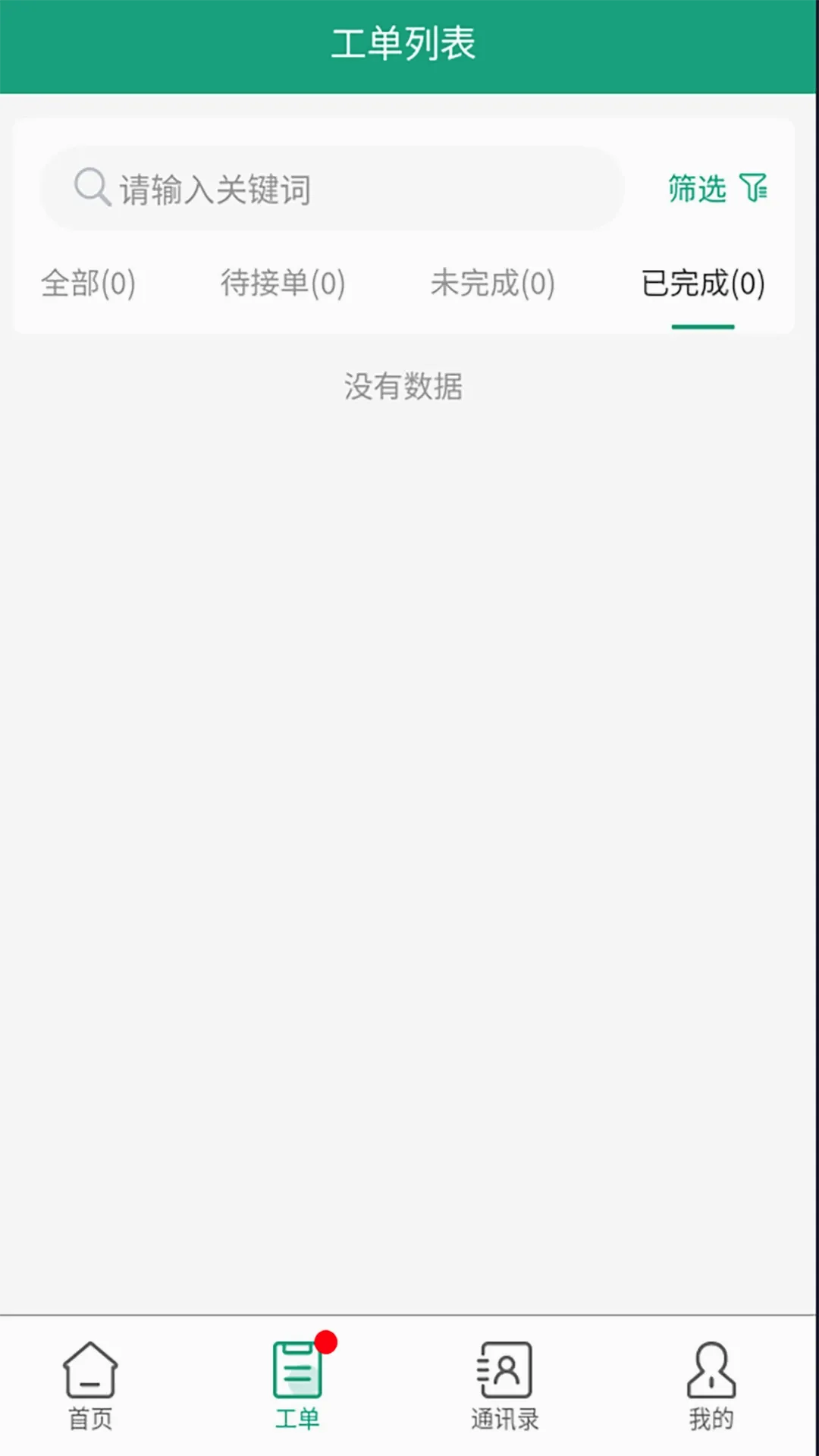 爱工匠最新手机版 爱工匠最新手机版