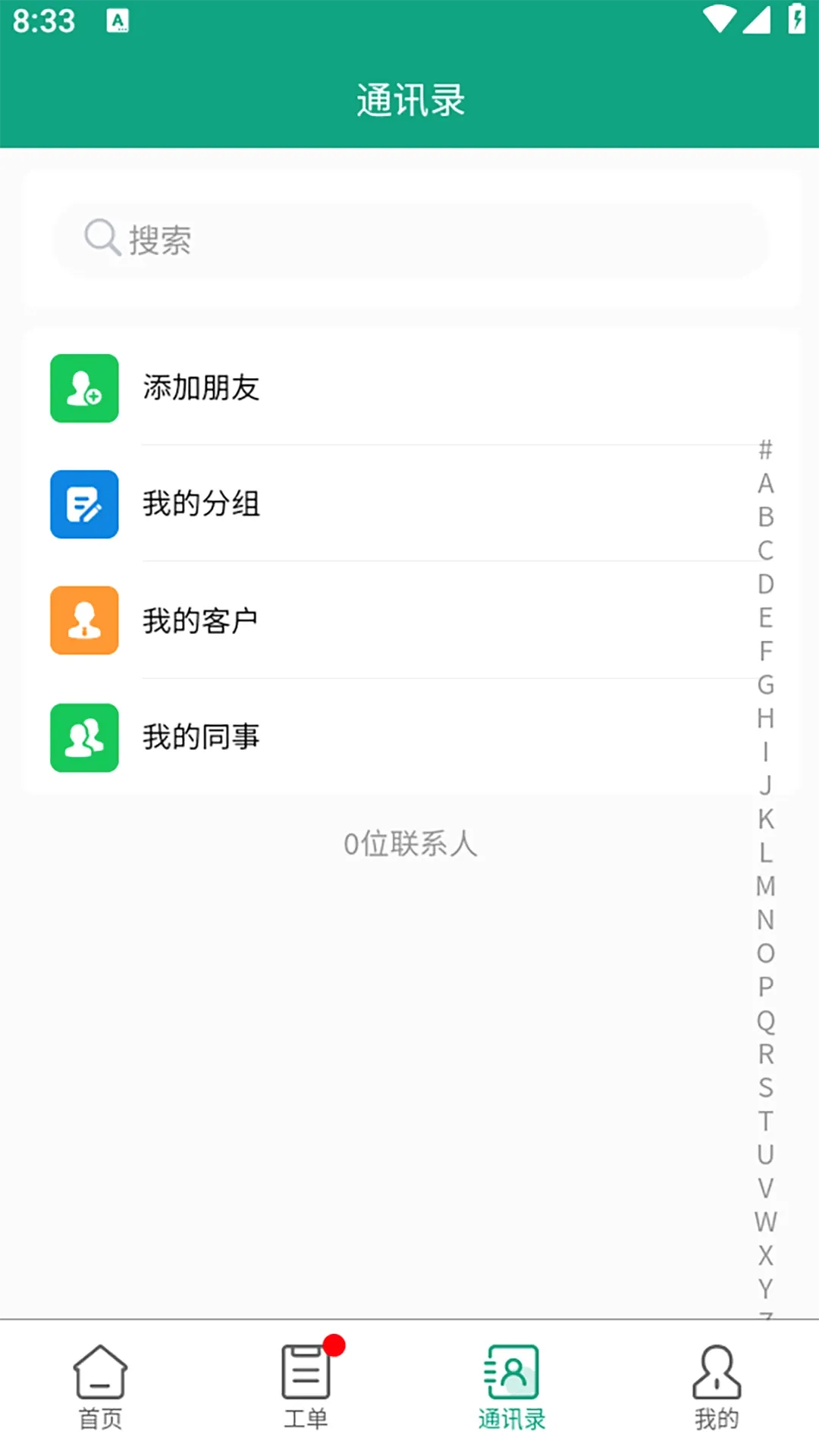 爱工匠最新手机版 爱工匠最新手机版
