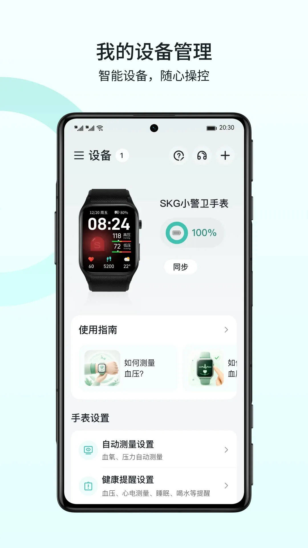 SKG Health(健康管理平台) SKG Health(健康管理平台)