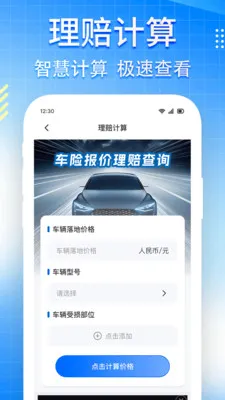 车险价格123查询(车险算赔平台) 车险价格123查询(车险算赔平台)