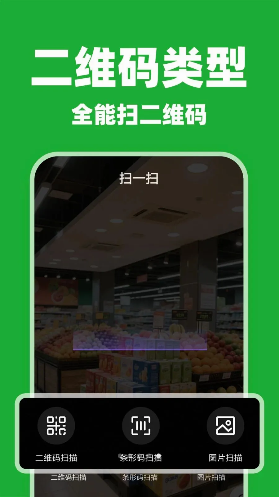 ΢ɨһɨ��ά������������ֻ���v1.0.2 ��׿��