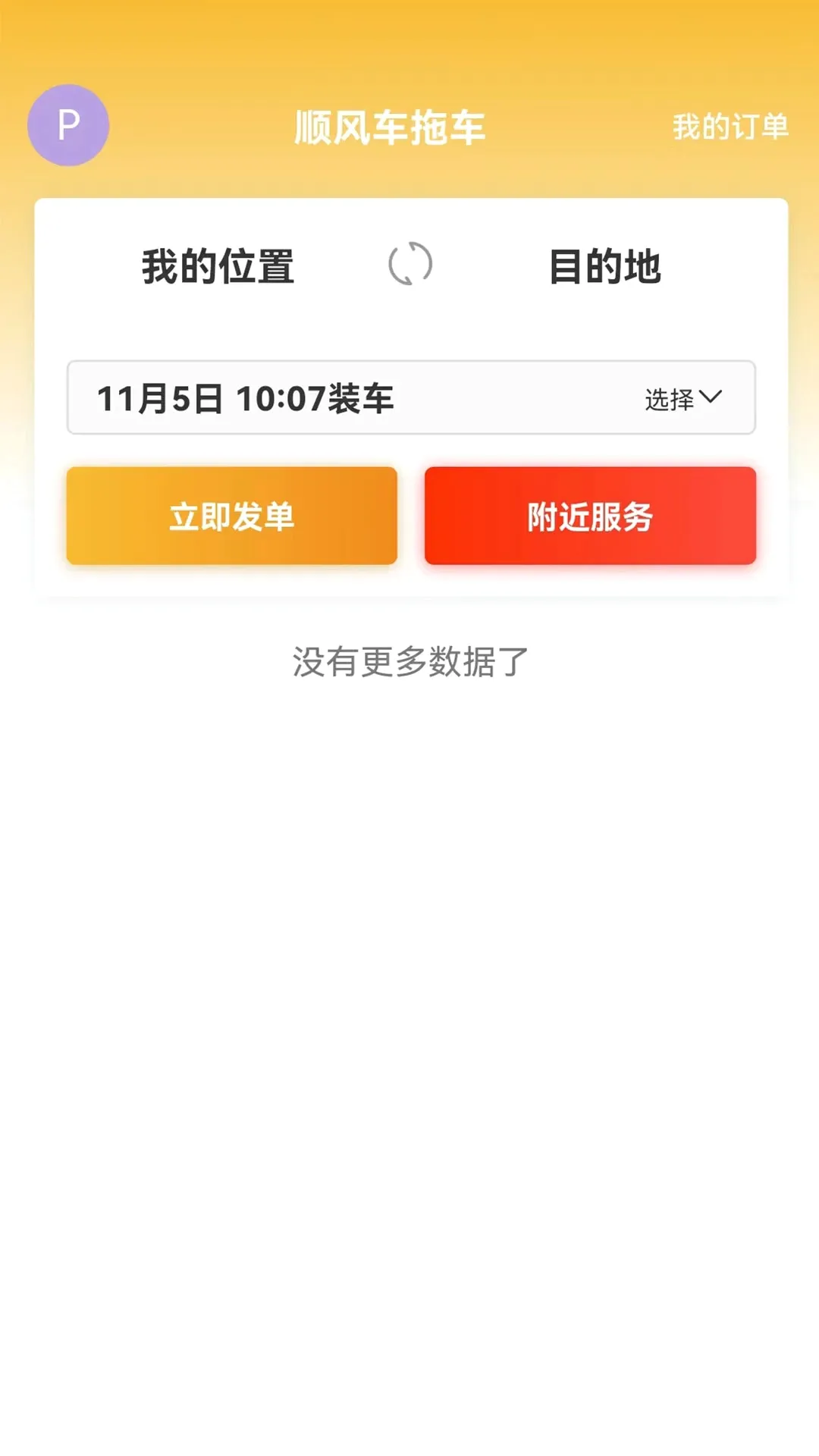 ˳�糵�ϳ�-���ϳ�(�ϳ�����Ӧ��)v1.2.8 ��׿��