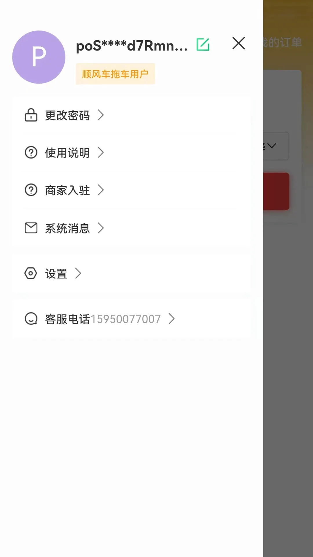 ˳�糵�ϳ�-���ϳ�(�ϳ�����Ӧ��)v1.2.8 ��׿��