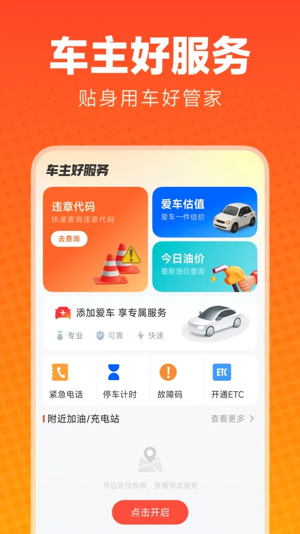安途好车主(车主服务工具) 安途好车主(车主服务工具)