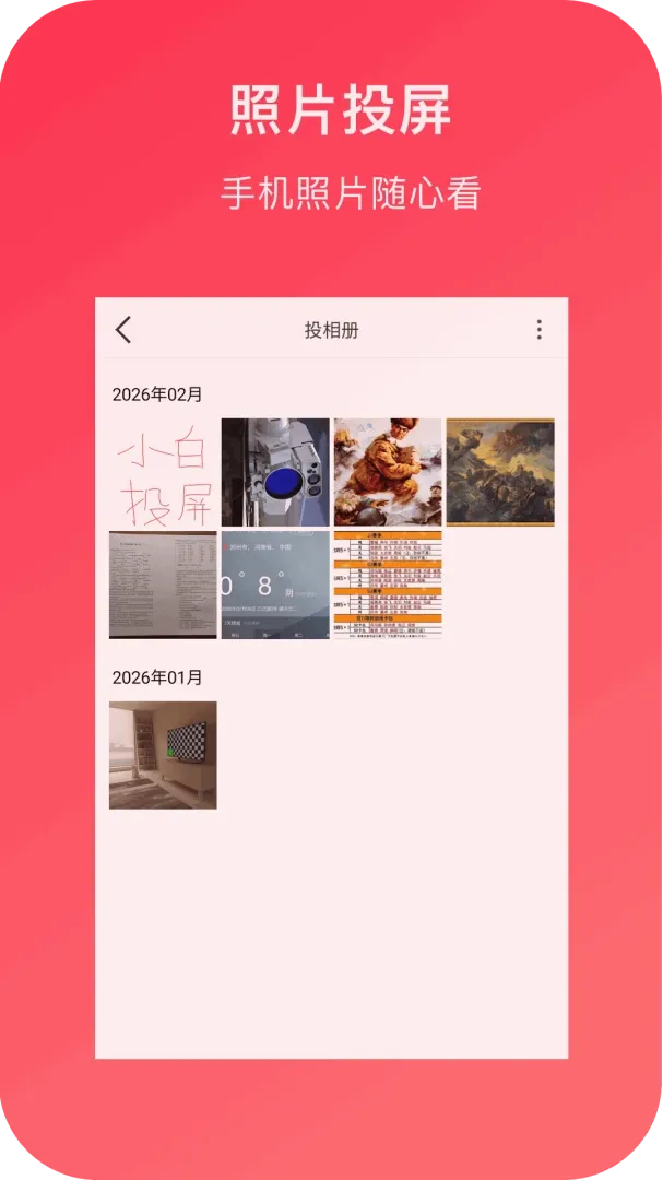 小白投屏2026官方最新版本 小白投屏2026官方最新版本
