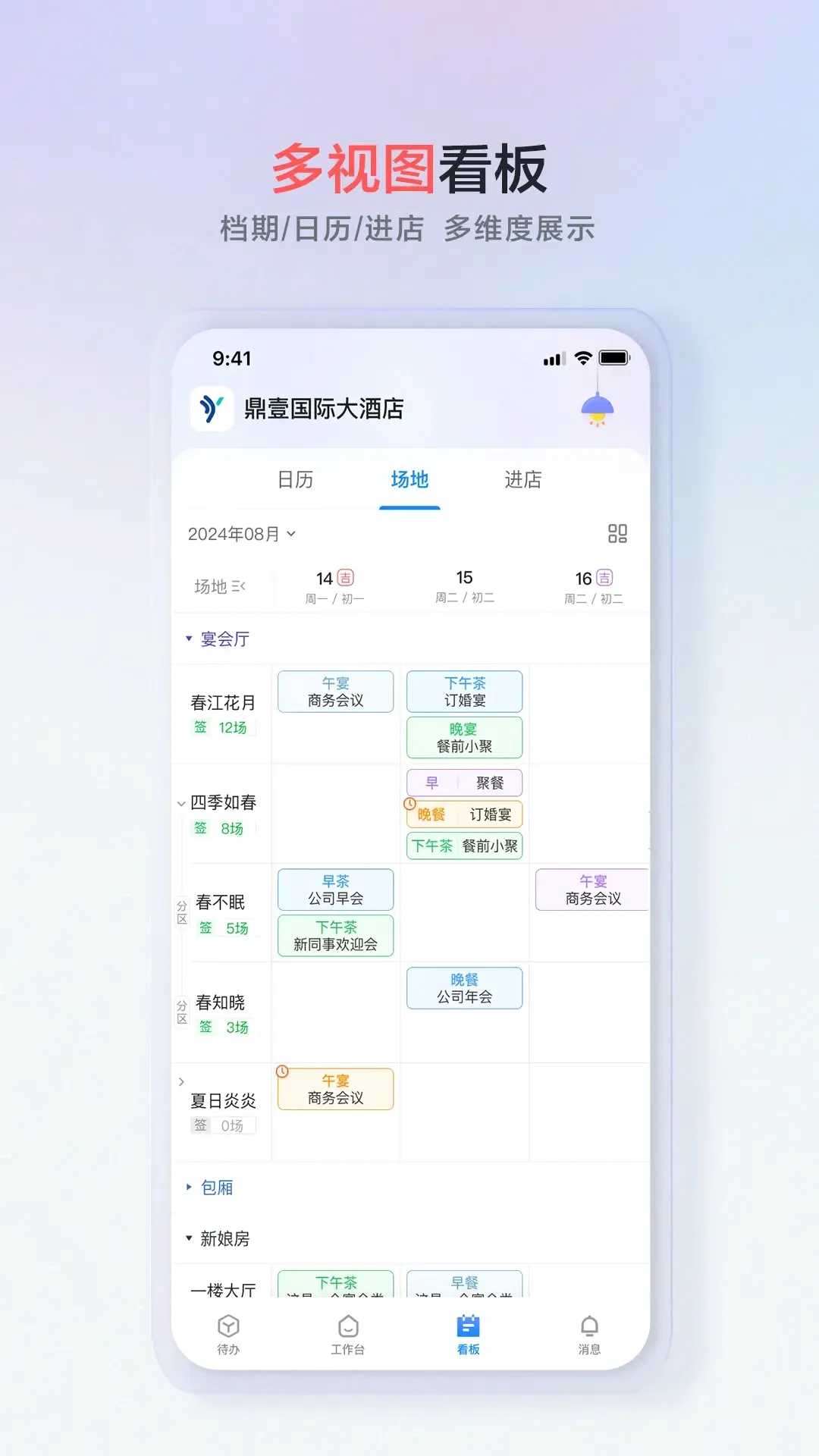 宴荟佳Pro最新手机版 宴荟佳Pro最新手机版