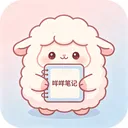 咩咩笔记2026官方最新版本v1.0.0 安卓版