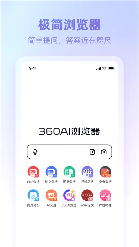 360AI�����-�����ֳ������ܷ���2026�ٷ����°汾v1.2.1.000 �ֻ���