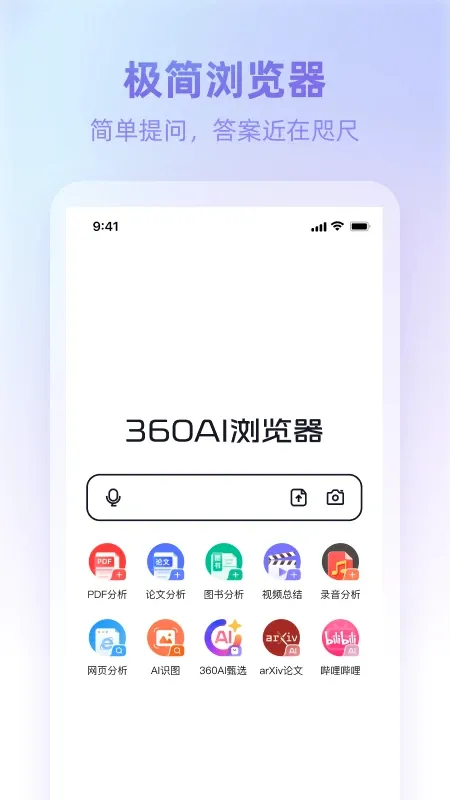 360AI�����-�����ֳ������ܷ���2026�ٷ����°汾v1.2.1.000 �ֻ���