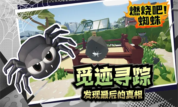 燃烧吧!蜘蛛 可云玩最新手机版 燃烧吧!蜘蛛 可云玩最新手机版