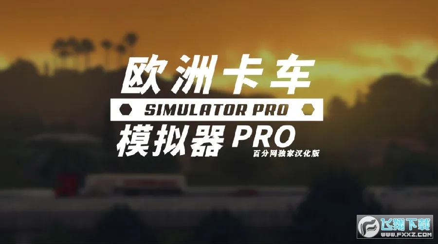 ŷ�޿���ģ����pro2026�ٷ����°汾