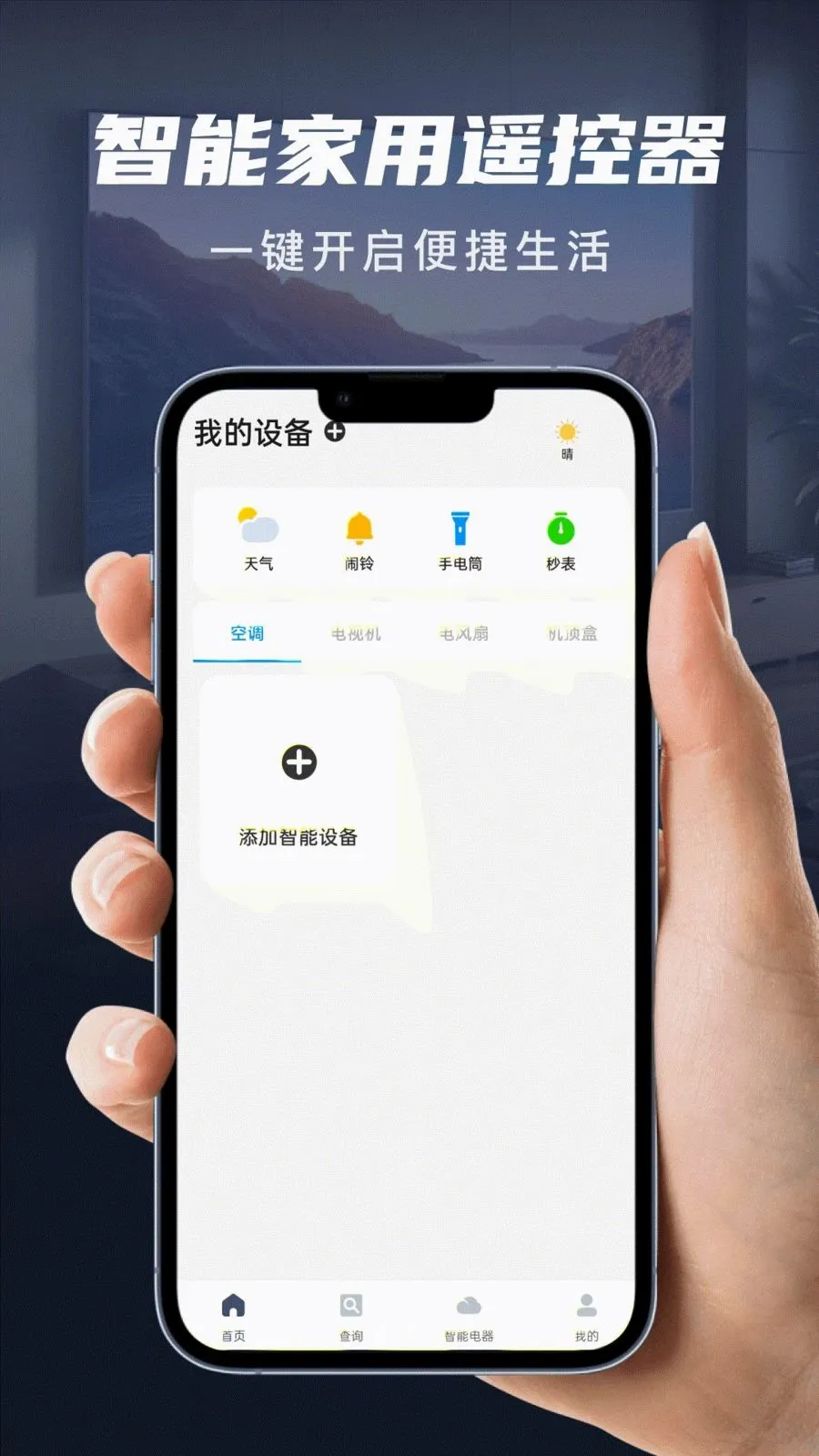 ��������ң����v1.0.0 �ֻ���