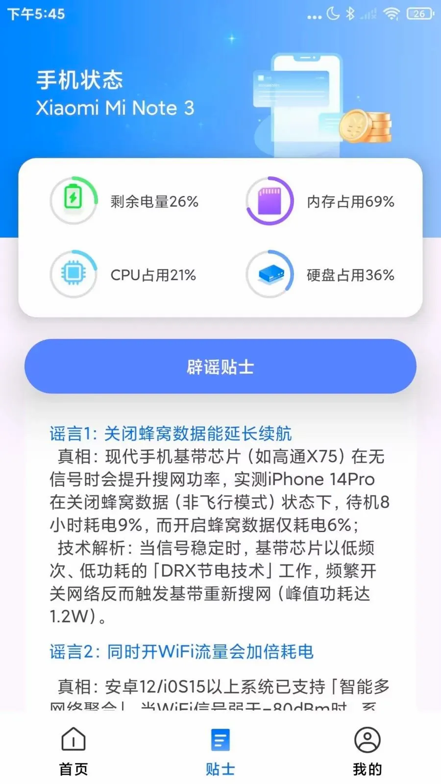 ����������ѯ��������ֻ���v1.0.1 �ֻ���
