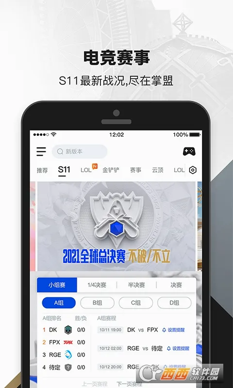 LOL����Ӣ����������v12.2.0 ��׿��