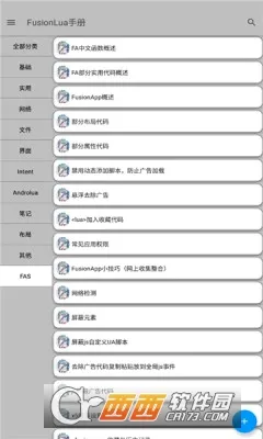 FusionLua�ֲ�2026���°汾vrelease-54 ��׿��