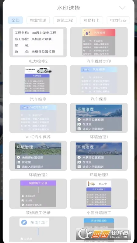������ˮӡ���v1.1.1 �ֻ���