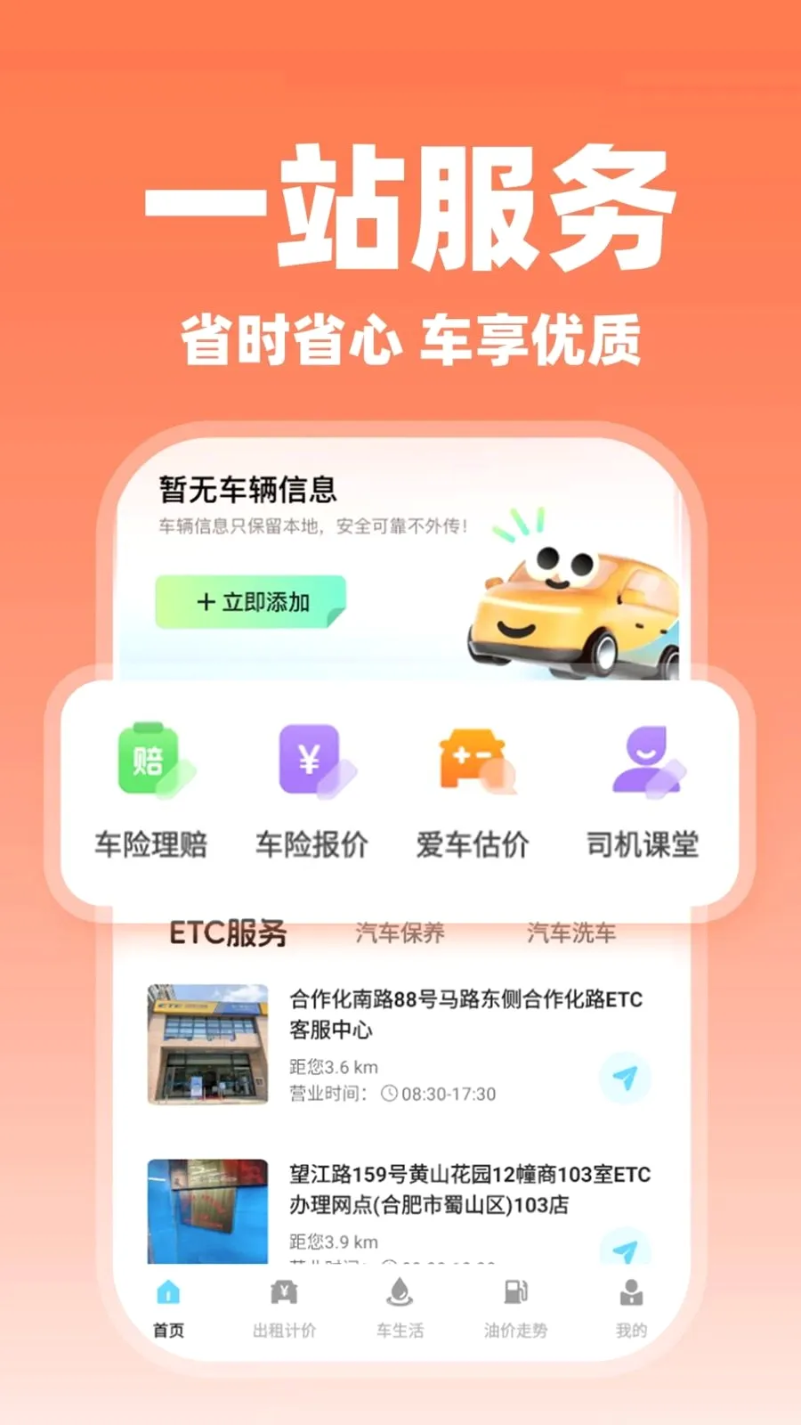 ����˳�糵��2026�ٷ����°汾v1.0.2 �ֻ���