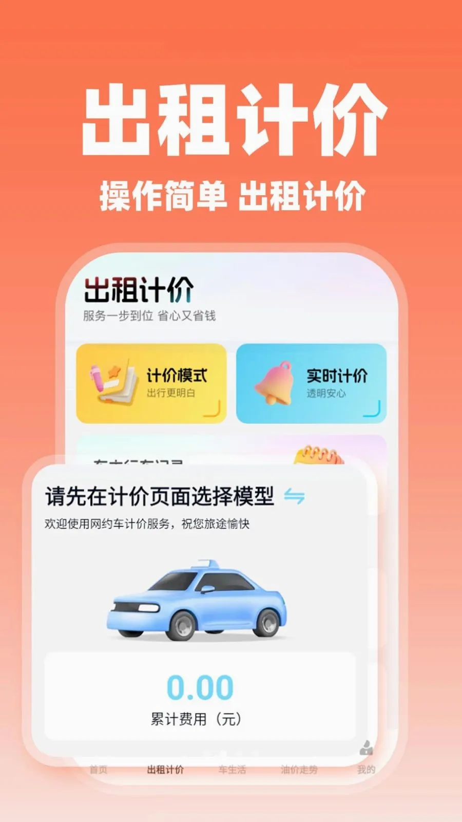 ����˳�糵��2026�ٷ����°汾v1.0.2 �ֻ���