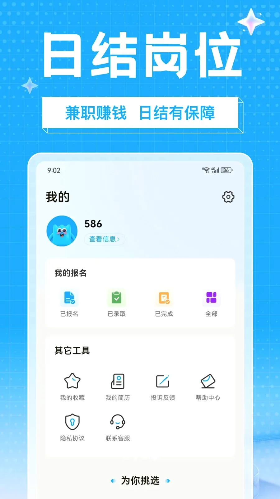 ��ҵ��ְ2026���°汾v1.0.0 �ֻ���