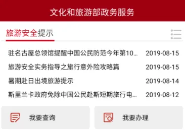 文旅政务最新手机版 文旅政务最新手机版