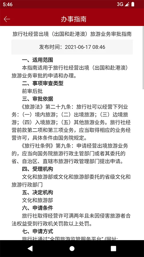 文旅政务最新手机版 文旅政务最新手机版