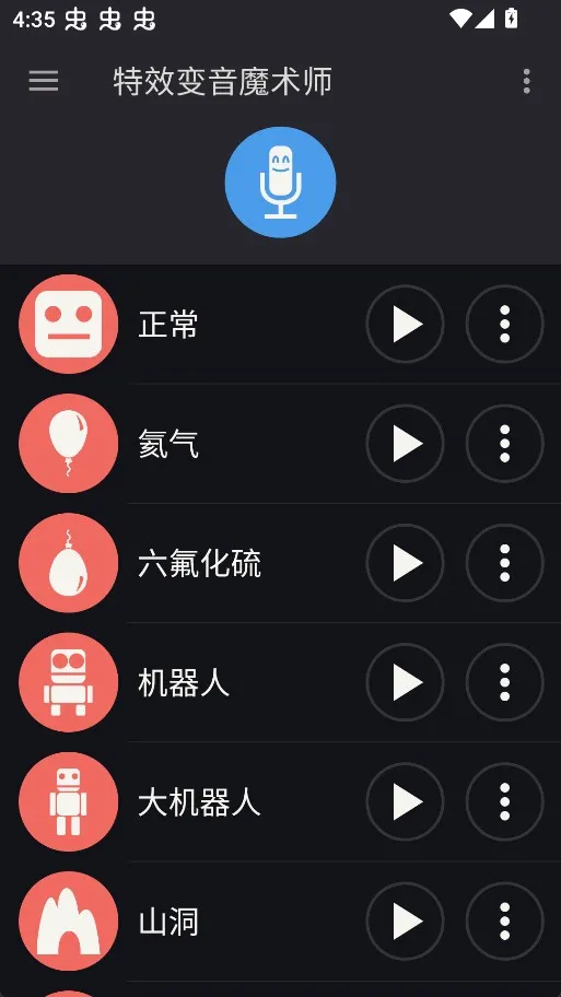特效变音魔术师2026官方最新版本 特效变音魔术师2026官方最新版本
