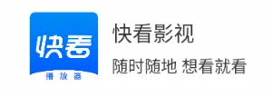 快看影视最新手机版 快看影视最新手机版