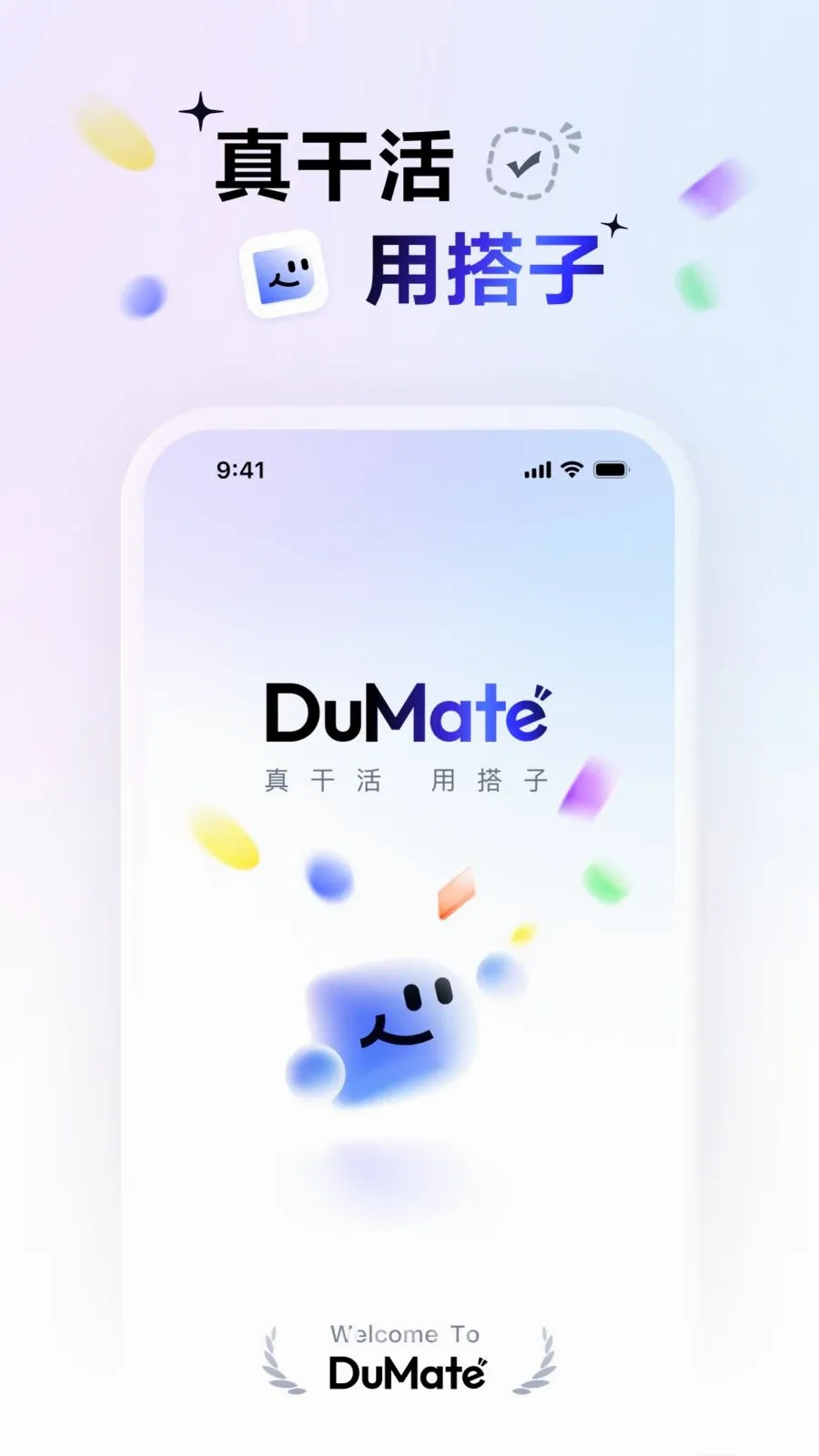 DuMate2026�ٷ����°汾v1.0.0.20 �ֻ���
