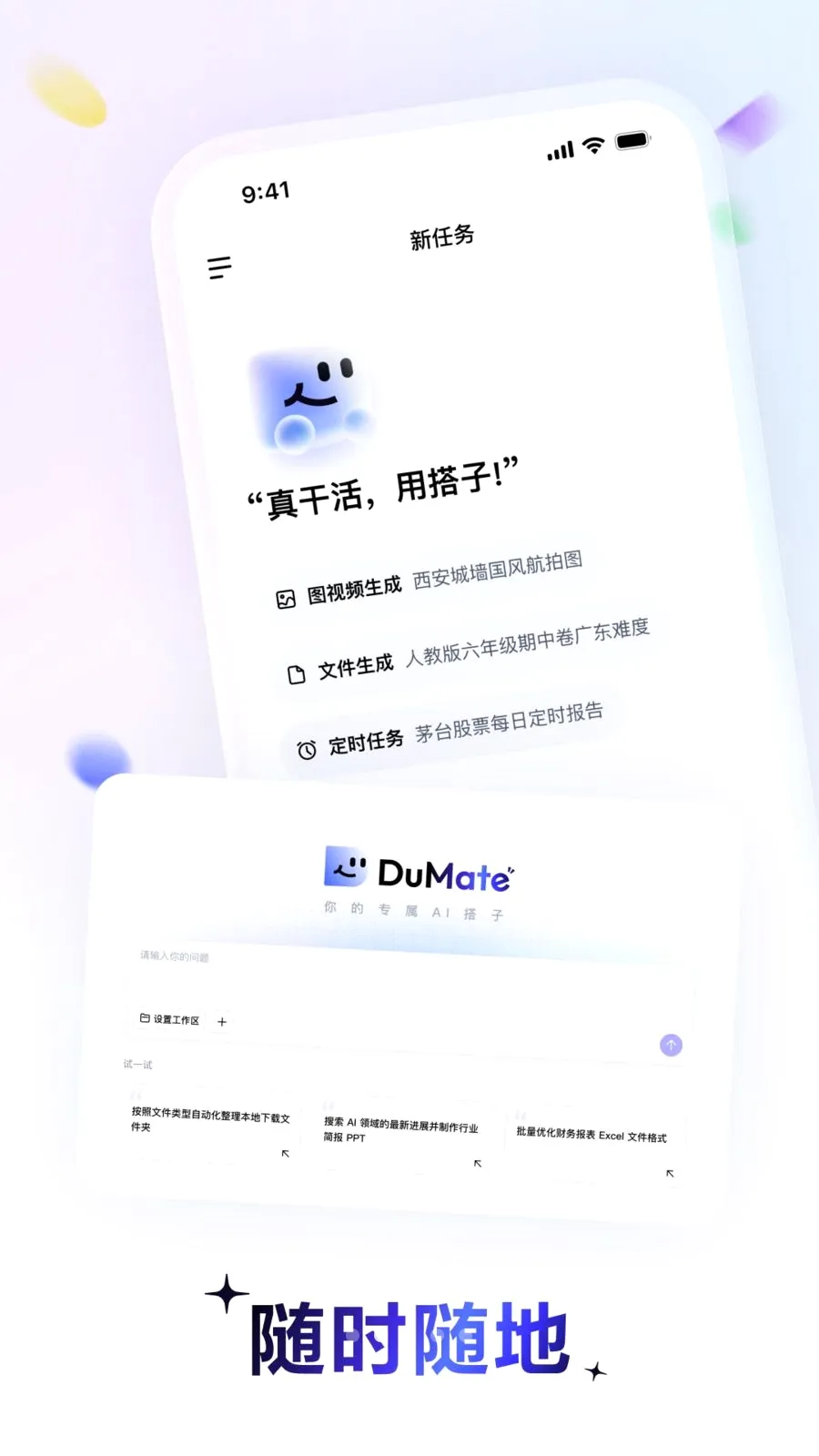 DuMate2026�ٷ����°汾v1.0.0.20 �ֻ���