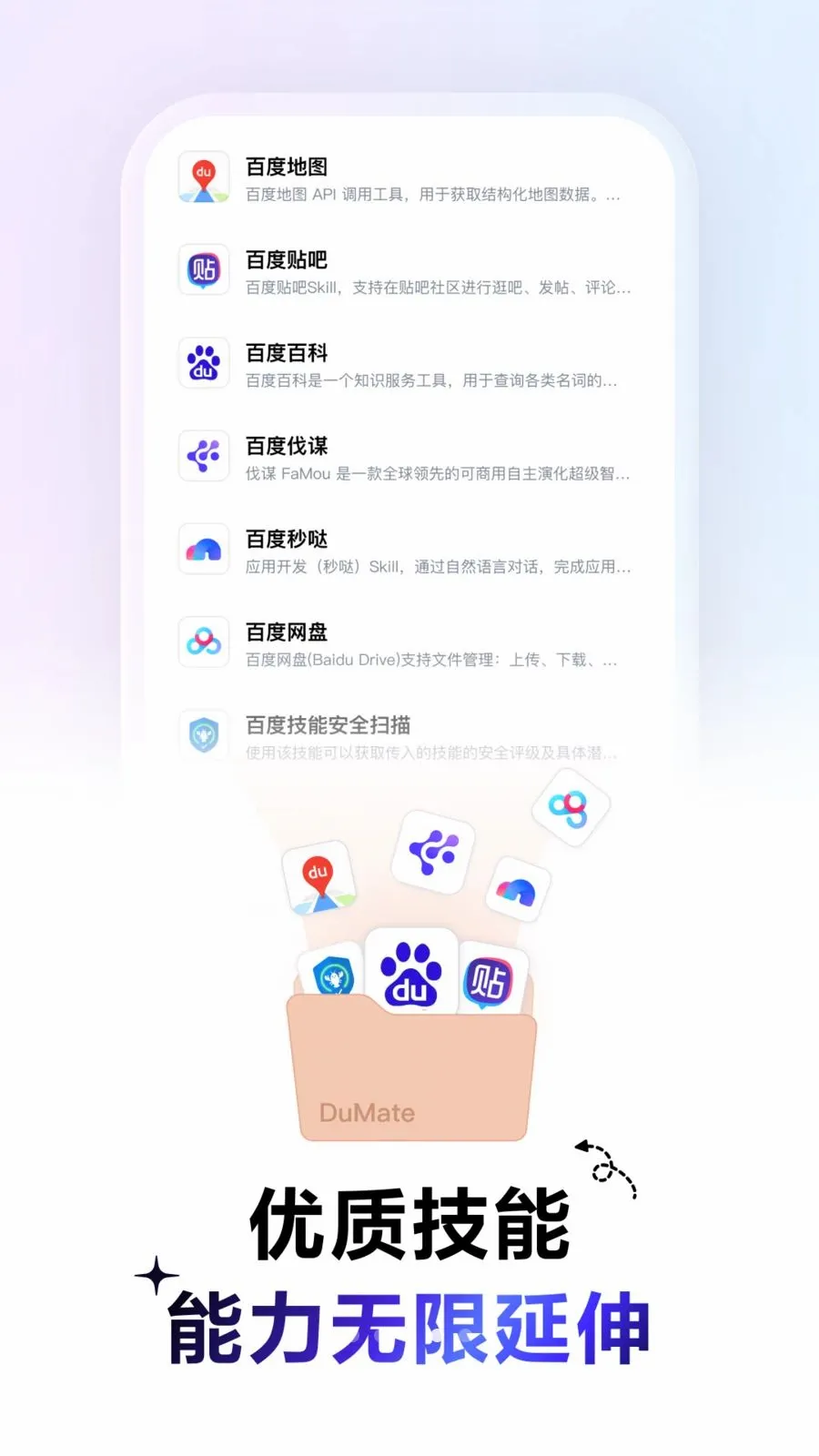 DuMate2026�ٷ����°汾v1.0.0.20 �ֻ���