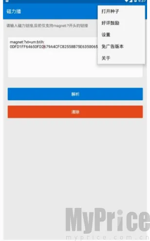 磁力播优化版