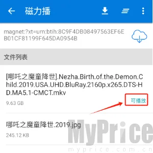 磁力播优化版