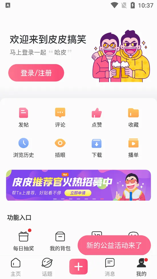 ƤƤ��Ц2026���°汾v2.99.280 ��׿��