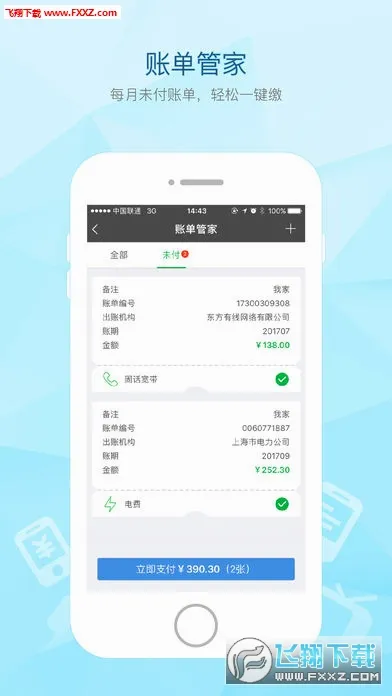 ����ͨv2.70.0 �ֻ���