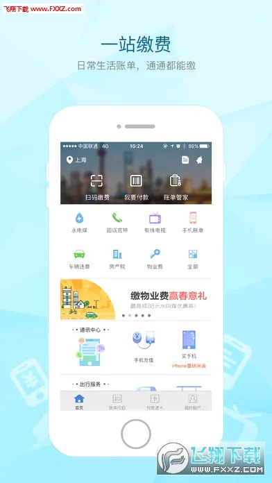 ����ͨv2.70.0 �ֻ���
