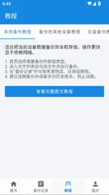 ����ָ�һ�����ݼ�¼2026���°汾v1.0.0 ��׿��