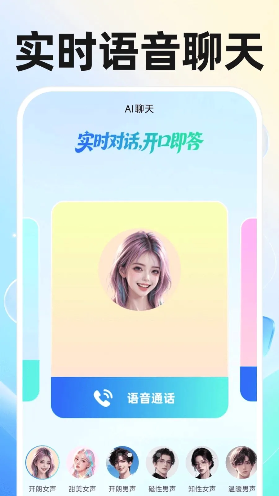 AI����ͨ���Ի������ֻ���v1.0.0 �ֻ���